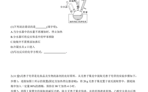 专题七　主观题突破3　特殊实验装置的分析应用淘宝店：红太阳资料库_05高考化学_2025年新高考资料_二轮复习_2025年高考化学大二轮_2025化学二轮复习_题型突破练+考前特训