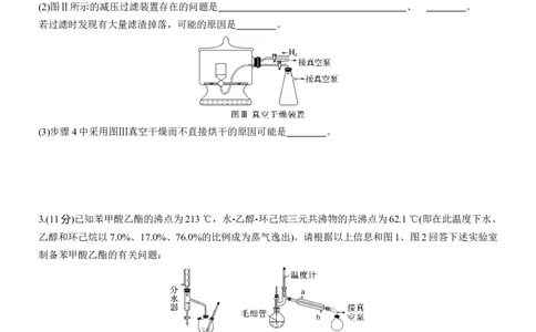 专题七　主观题突破3　特殊实验装置的分析应用淘宝店：红太阳资料库_05高考化学_2025年新高考资料_二轮复习_2025年高考化学大二轮_2025化学二轮复习_题型突破练+考前特训