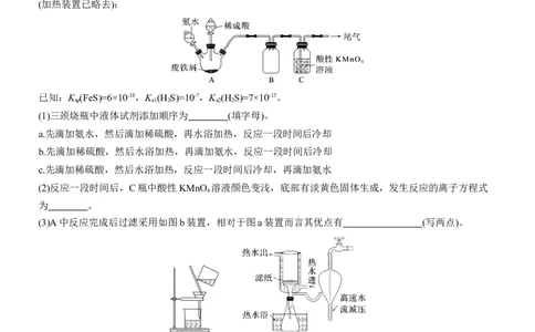 专题七　主观题突破3　特殊实验装置的分析应用淘宝店：红太阳资料库_05高考化学_2025年新高考资料_二轮复习_2025年高考化学大二轮_2025化学二轮复习_题型突破练+考前特训