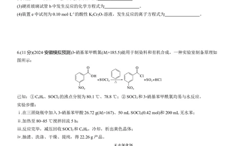 专题七　主观题突破3　特殊实验装置的分析应用淘宝店：红太阳资料库_05高考化学_2025年新高考资料_二轮复习_2025年高考化学大二轮_2025化学二轮复习_题型突破练+考前特训