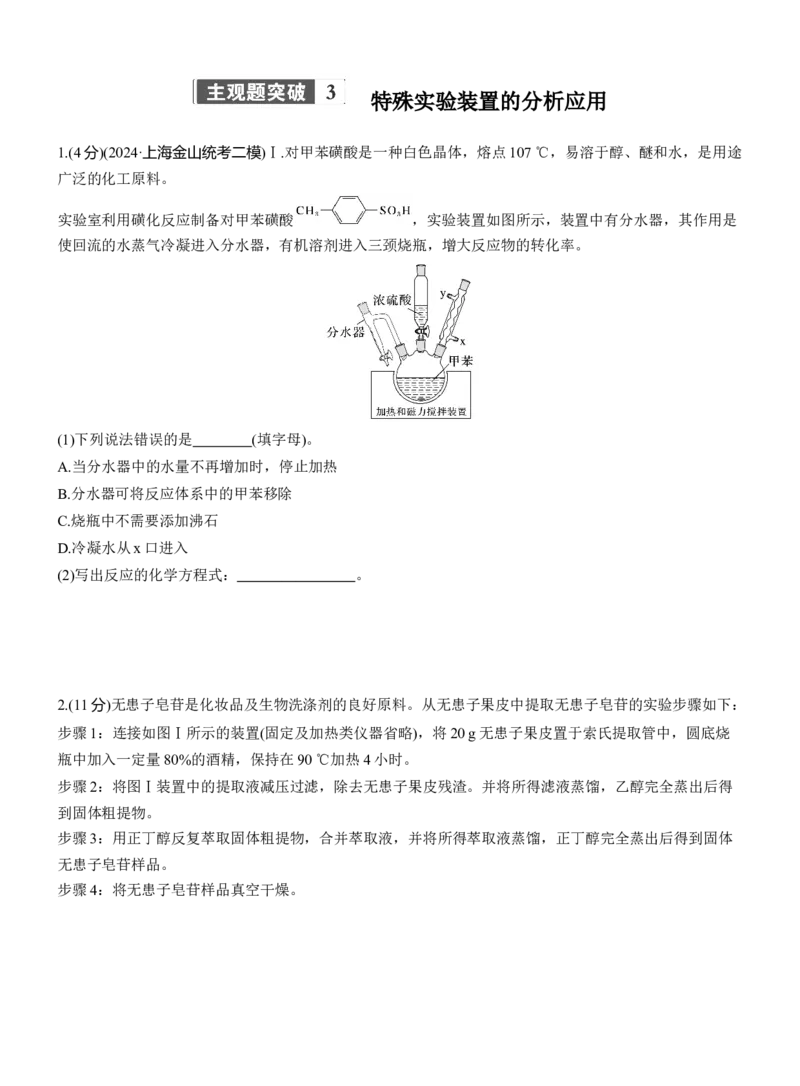 专题七　主观题突破3　特殊实验装置的分析应用淘宝店：红太阳资料库_05高考化学_2025年新高考资料_二轮复习_2025年高考化学大二轮_2025化学二轮复习_题型突破练+考前特训