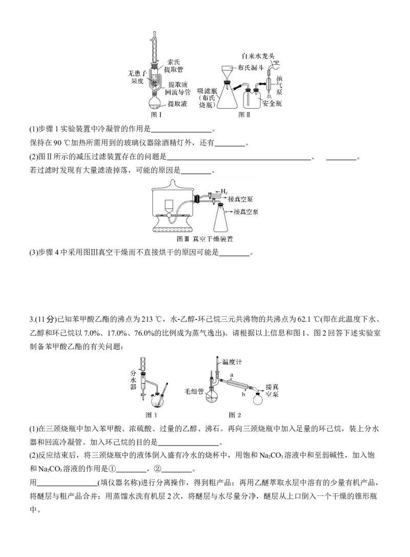 专题七　主观题突破3　特殊实验装置的分析应用淘宝店：红太阳资料库_05高考化学_2025年新高考资料_二轮复习_2025年高考化学大二轮_2025化学二轮复习_题型突破练+考前特训