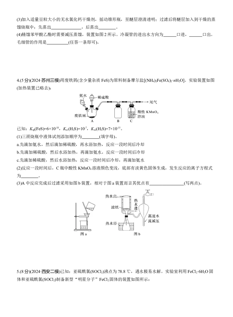 专题七　主观题突破3　特殊实验装置的分析应用淘宝店：红太阳资料库_05高考化学_2025年新高考资料_二轮复习_2025年高考化学大二轮_2025化学二轮复习_题型突破练+考前特训