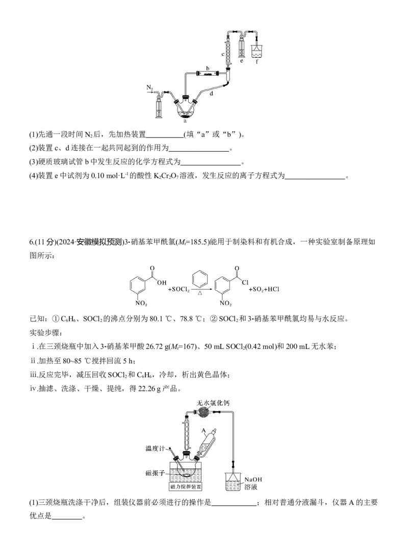 专题七　主观题突破3　特殊实验装置的分析应用淘宝店：红太阳资料库_05高考化学_2025年新高考资料_二轮复习_2025年高考化学大二轮_2025化学二轮复习_题型突破练+考前特训