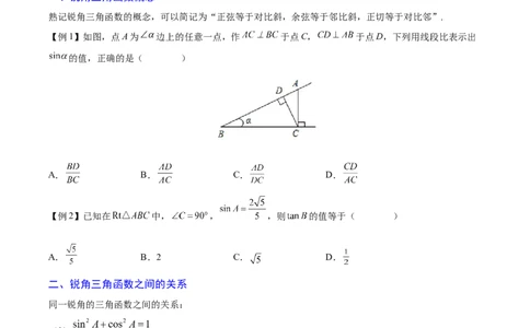 专题06锐角三角函数（重难点突破）（原卷版）_new_初中数学人教版_9下-初中数学人教版_06习题试卷_5专项练习