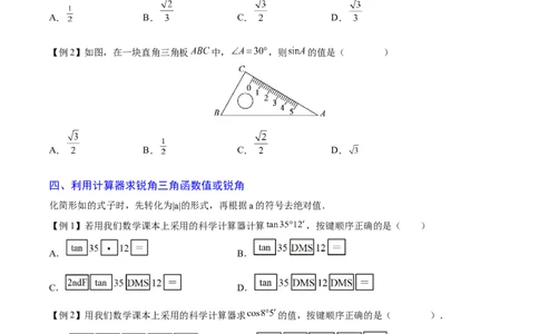专题06锐角三角函数（重难点突破）（原卷版）_new_初中数学人教版_9下-初中数学人教版_06习题试卷_5专项练习