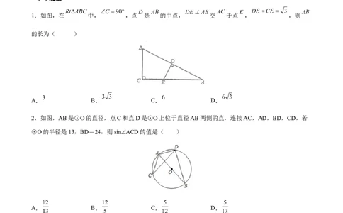 专题06锐角三角函数（重难点突破）（原卷版）_new_初中数学人教版_9下-初中数学人教版_06习题试卷_5专项练习