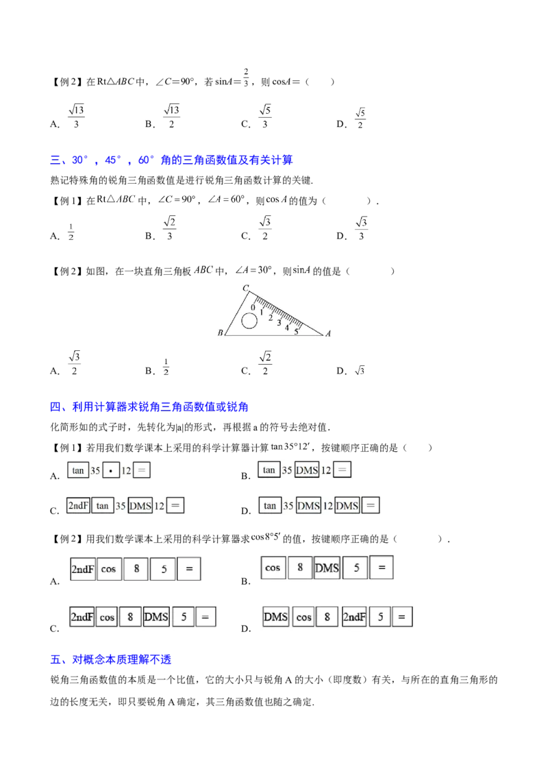 专题06锐角三角函数（重难点突破）（原卷版）_new_初中数学人教版_9下-初中数学人教版_06习题试卷_5专项练习