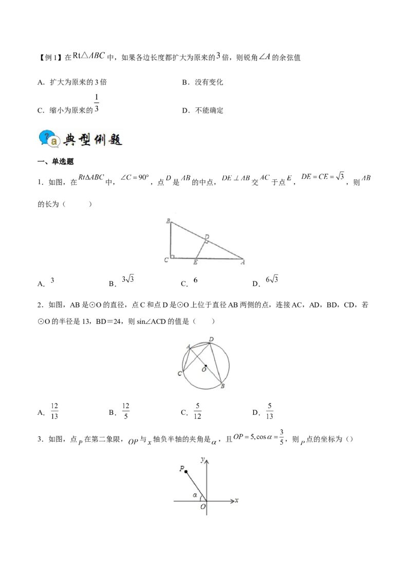 专题06锐角三角函数（重难点突破）（原卷版）_new_初中数学人教版_9下-初中数学人教版_06习题试卷_5专项练习