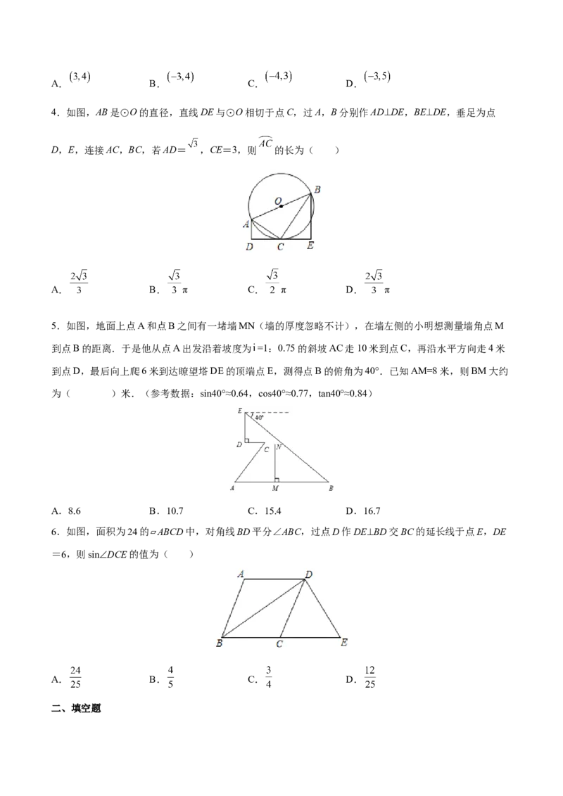 专题06锐角三角函数（重难点突破）（原卷版）_new_初中数学人教版_9下-初中数学人教版_06习题试卷_5专项练习