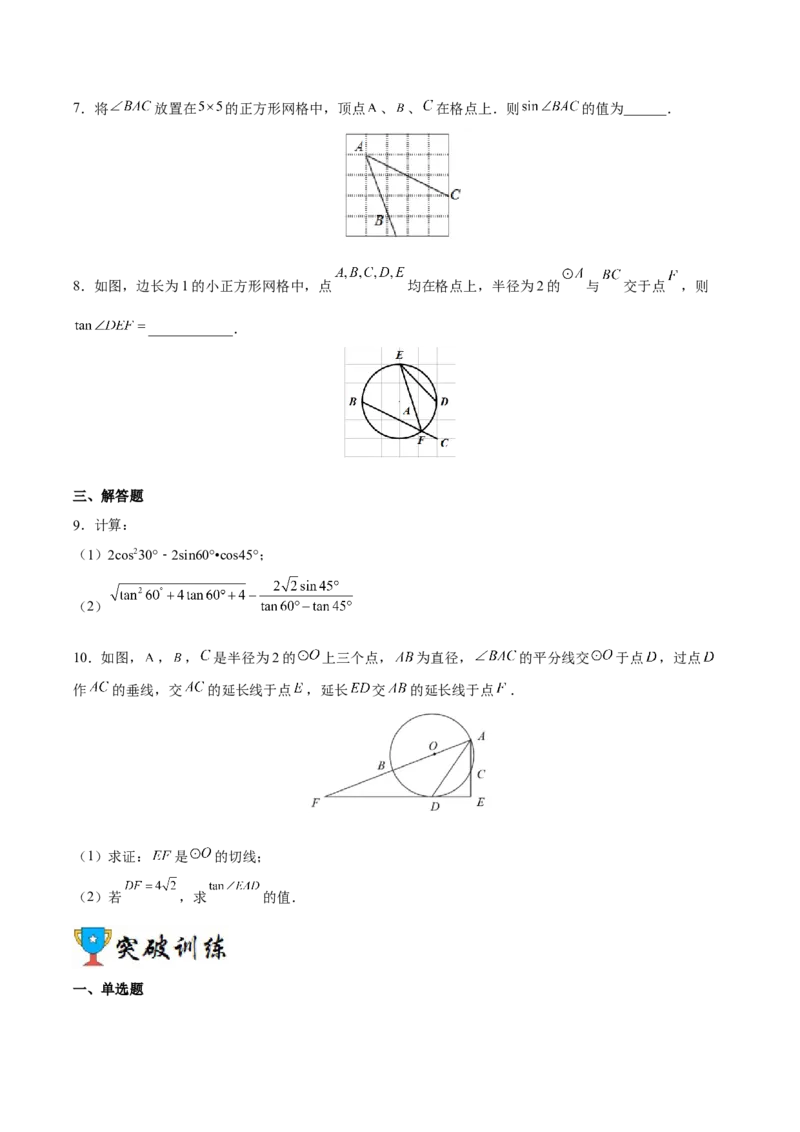 专题06锐角三角函数（重难点突破）（原卷版）_new_初中数学人教版_9下-初中数学人教版_06习题试卷_5专项练习