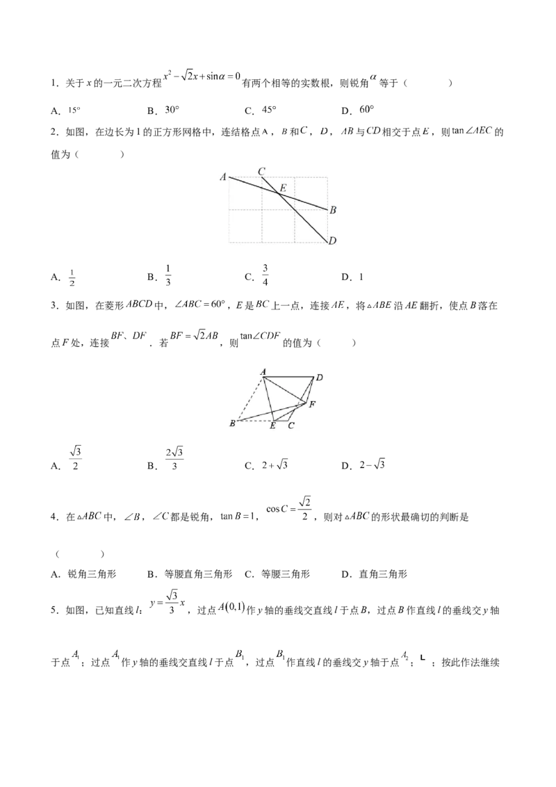 专题06锐角三角函数（重难点突破）（原卷版）_new_初中数学人教版_9下-初中数学人教版_06习题试卷_5专项练习