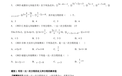 专题08一元一次方程重难点题型12个（原卷版）_初中数学人教版_7上-初中数学人教版_7上-初中数学人教版（旧版）赠送_07专项讲练