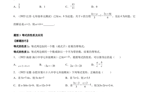 专题08一元一次方程重难点题型12个（原卷版）_初中数学人教版_7上-初中数学人教版_7上-初中数学人教版（旧版）赠送_07专项讲练