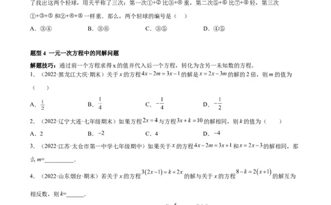 专题08一元一次方程重难点题型12个（原卷版）_初中数学人教版_7上-初中数学人教版_7上-初中数学人教版（旧版）赠送_07专项讲练