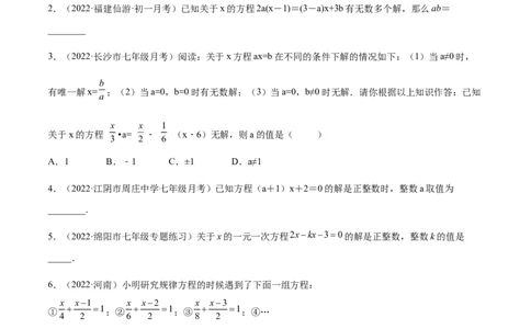 专题08一元一次方程重难点题型12个（原卷版）_初中数学人教版_7上-初中数学人教版_7上-初中数学人教版（旧版）赠送_07专项讲练