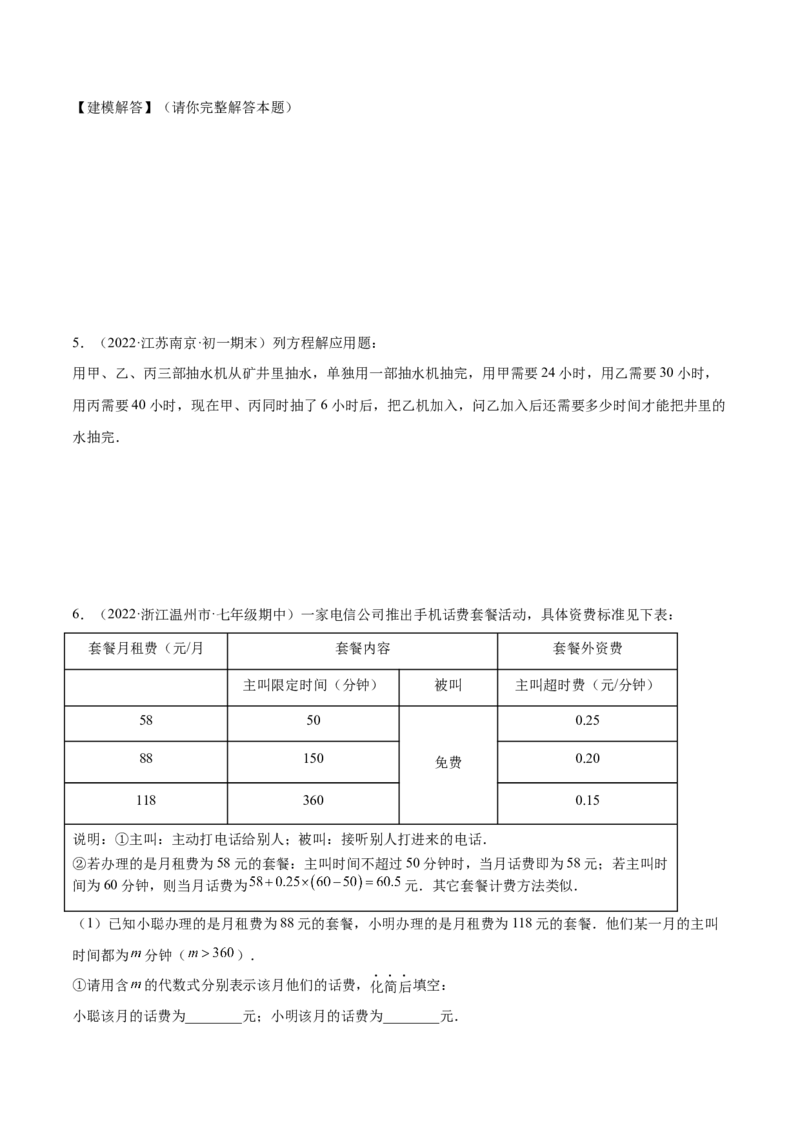 专题08一元一次方程重难点题型12个（原卷版）_初中数学人教版_7上-初中数学人教版_7上-初中数学人教版（旧版）赠送_07专项讲练