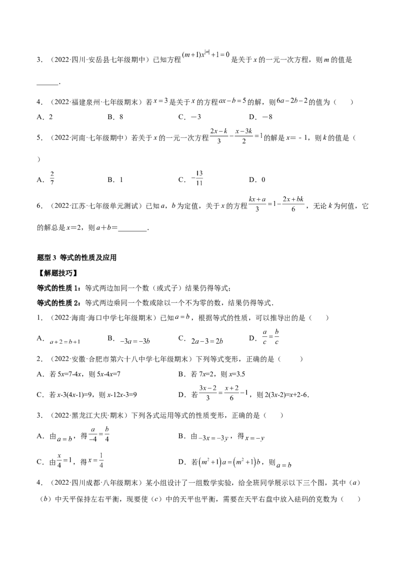 专题08一元一次方程重难点题型12个（原卷版）_初中数学人教版_7上-初中数学人教版_7上-初中数学人教版（旧版）赠送_07专项讲练