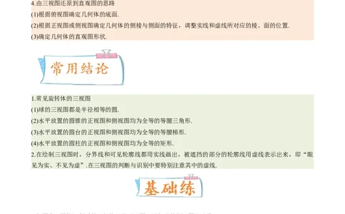 考向25空间几何体的结构、三视图和直观图（重点）-备战2023年高考数学一轮复习考点微专题（全国通用）（解析版）_2.2025数学总复习_赠品通用版（老高考）复习资料_一轮复习