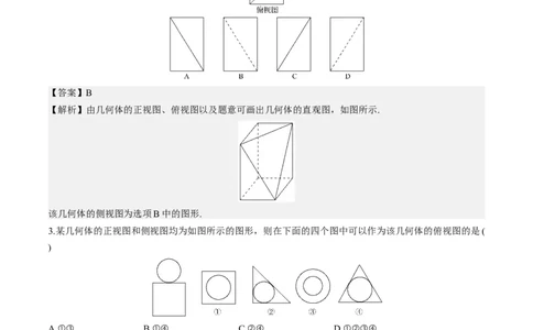 考向25空间几何体的结构、三视图和直观图（重点）-备战2023年高考数学一轮复习考点微专题（全国通用）（解析版）_2.2025数学总复习_赠品通用版（老高考）复习资料_一轮复习