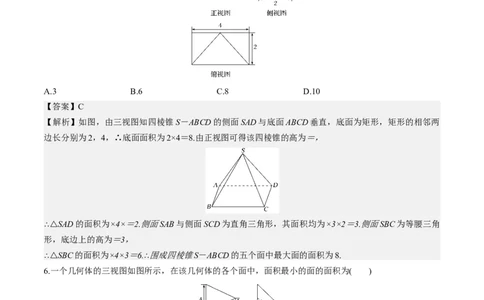 考向25空间几何体的结构、三视图和直观图（重点）-备战2023年高考数学一轮复习考点微专题（全国通用）（解析版）_2.2025数学总复习_赠品通用版（老高考）复习资料_一轮复习
