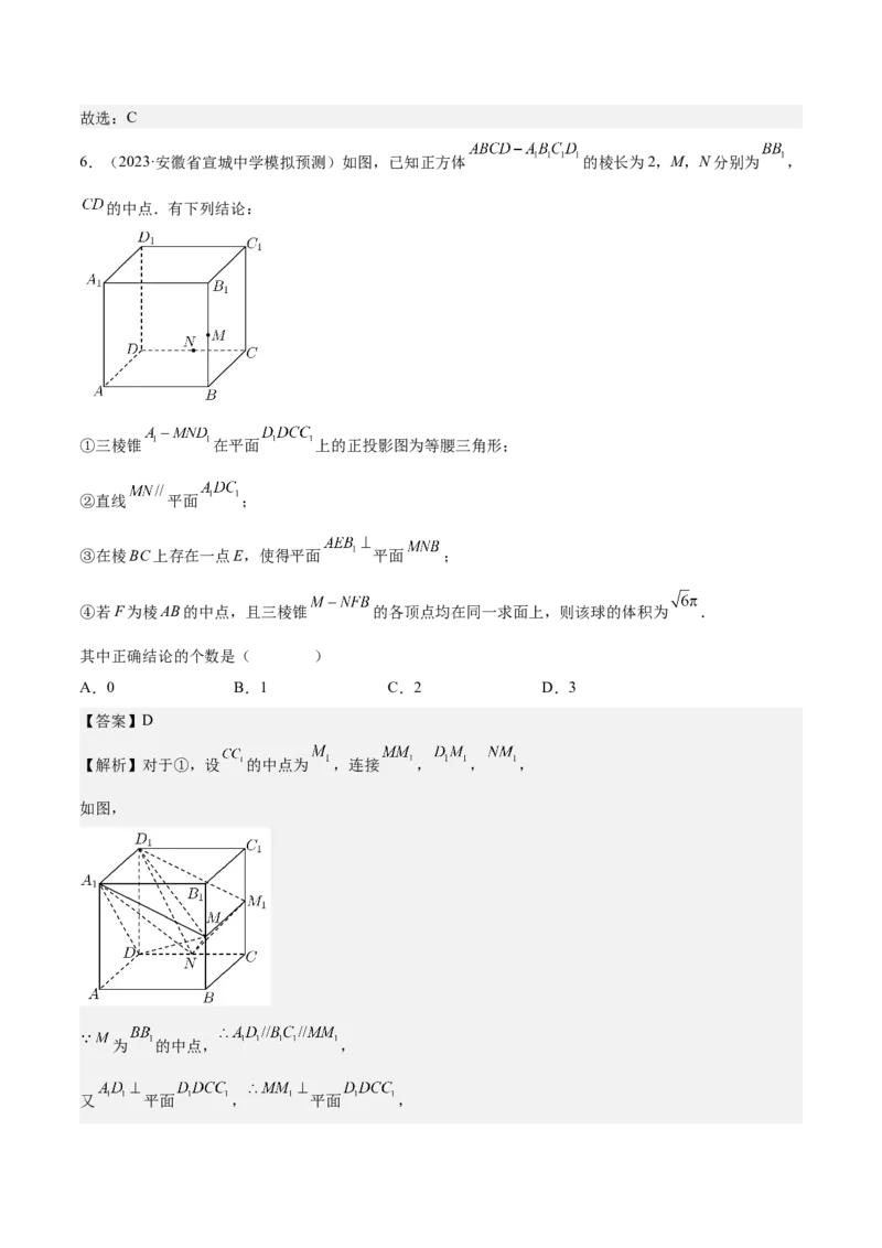 考向25空间几何体的结构、三视图和直观图（重点）-备战2023年高考数学一轮复习考点微专题（全国通用）（解析版）_2.2025数学总复习_赠品通用版（老高考）复习资料_一轮复习
