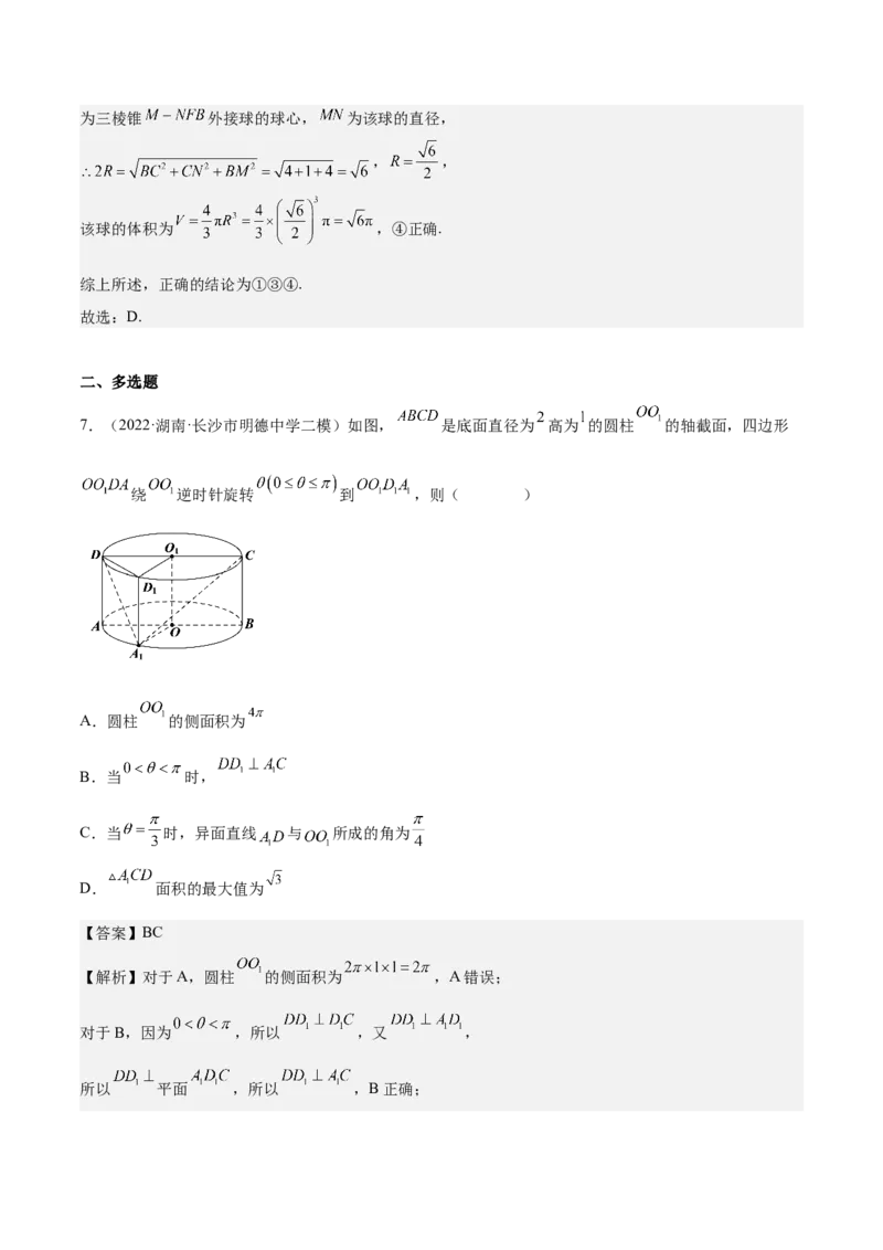 考向25空间几何体的结构、三视图和直观图（重点）-备战2023年高考数学一轮复习考点微专题（全国通用）（解析版）_2.2025数学总复习_赠品通用版（老高考）复习资料_一轮复习