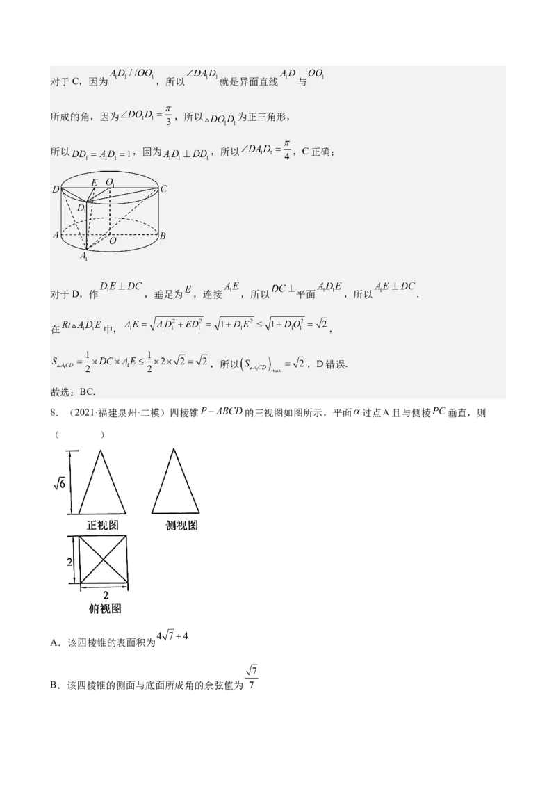 考向25空间几何体的结构、三视图和直观图（重点）-备战2023年高考数学一轮复习考点微专题（全国通用）（解析版）_2.2025数学总复习_赠品通用版（老高考）复习资料_一轮复习