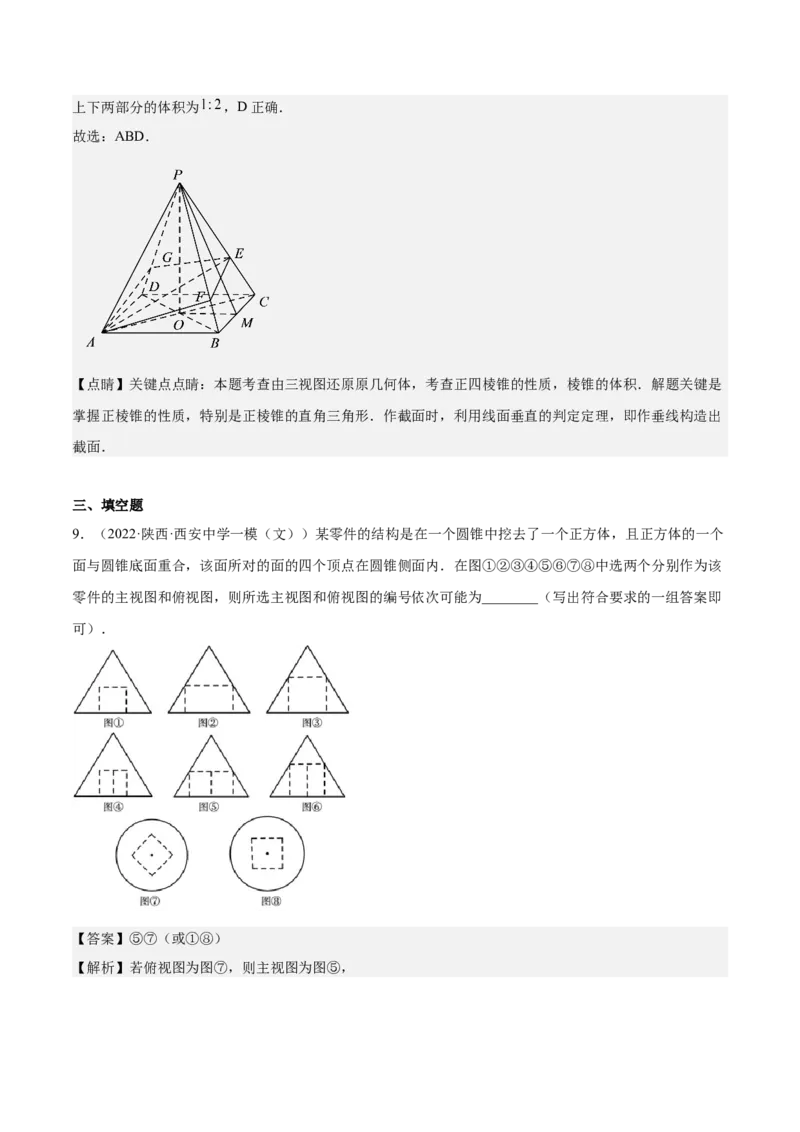 考向25空间几何体的结构、三视图和直观图（重点）-备战2023年高考数学一轮复习考点微专题（全国通用）（解析版）_2.2025数学总复习_赠品通用版（老高考）复习资料_一轮复习