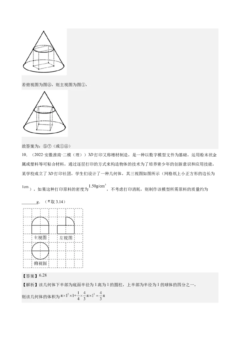 考向25空间几何体的结构、三视图和直观图（重点）-备战2023年高考数学一轮复习考点微专题（全国通用）（解析版）_2.2025数学总复习_赠品通用版（老高考）复习资料_一轮复习