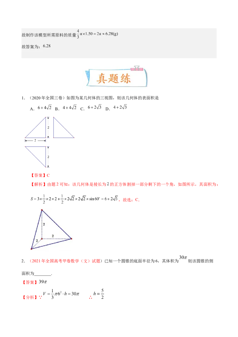 考向25空间几何体的结构、三视图和直观图（重点）-备战2023年高考数学一轮复习考点微专题（全国通用）（解析版）_2.2025数学总复习_赠品通用版（老高考）复习资料_一轮复习