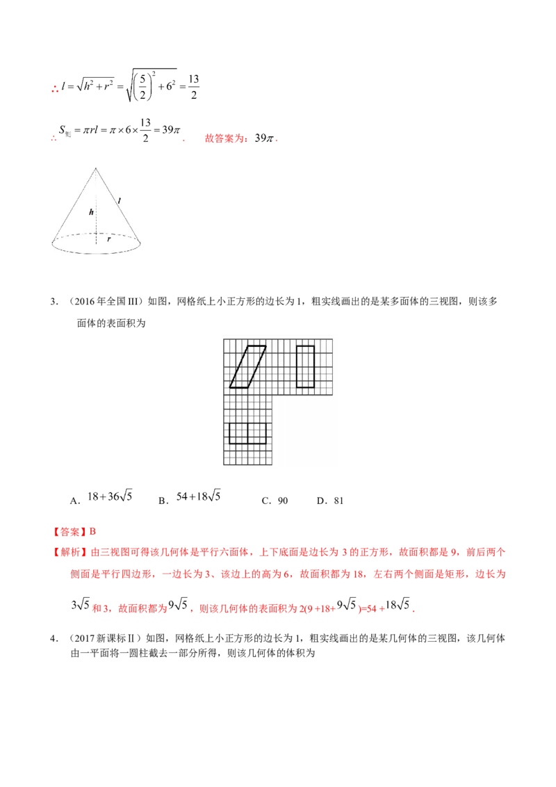 考向25空间几何体的结构、三视图和直观图（重点）-备战2023年高考数学一轮复习考点微专题（全国通用）（解析版）_2.2025数学总复习_赠品通用版（老高考）复习资料_一轮复习