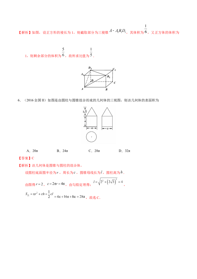 考向25空间几何体的结构、三视图和直观图（重点）-备战2023年高考数学一轮复习考点微专题（全国通用）（解析版）_2.2025数学总复习_赠品通用版（老高考）复习资料_一轮复习