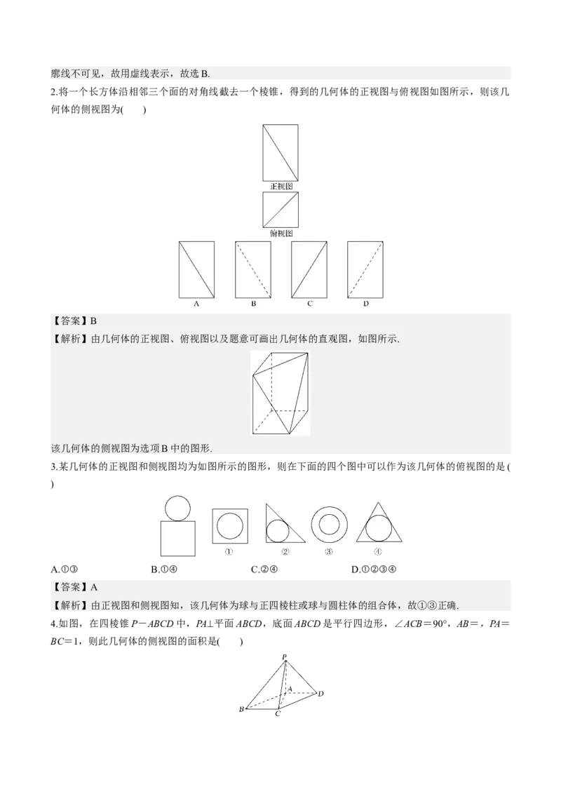 考向25空间几何体的结构、三视图和直观图（重点）-备战2023年高考数学一轮复习考点微专题（全国通用）（解析版）_2.2025数学总复习_赠品通用版（老高考）复习资料_一轮复习