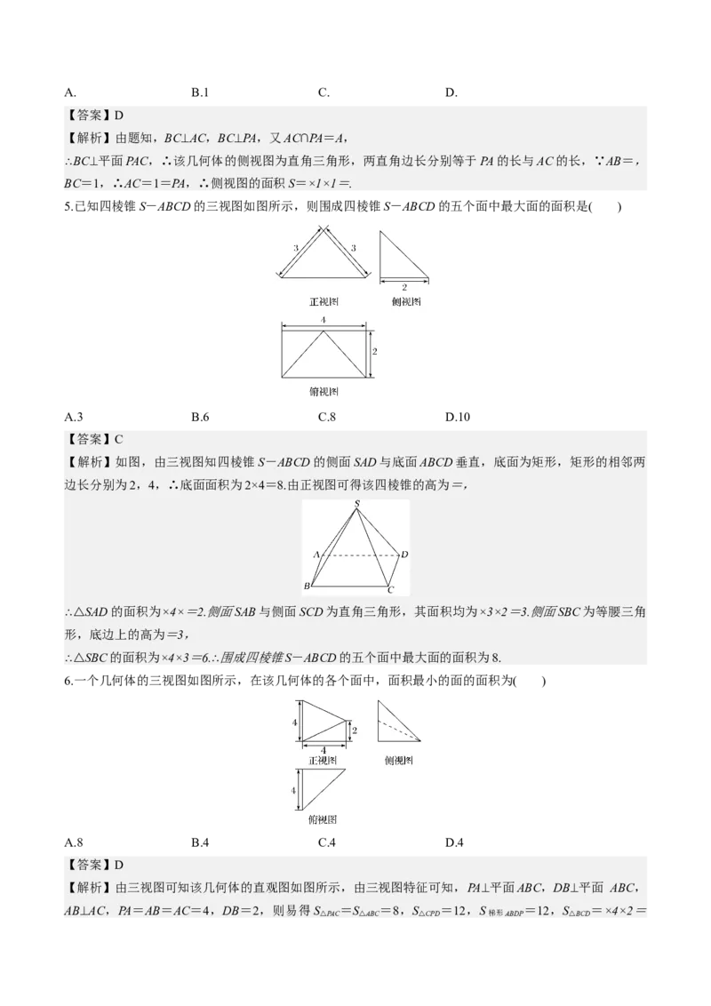 考向25空间几何体的结构、三视图和直观图（重点）-备战2023年高考数学一轮复习考点微专题（全国通用）（解析版）_2.2025数学总复习_赠品通用版（老高考）复习资料_一轮复习