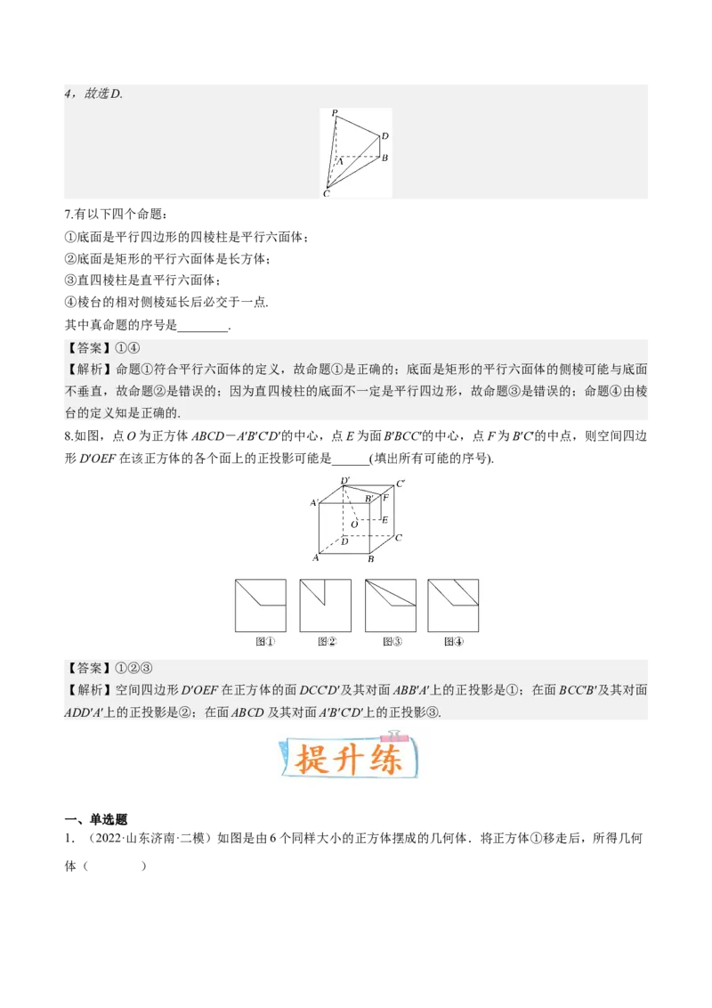 考向25空间几何体的结构、三视图和直观图（重点）-备战2023年高考数学一轮复习考点微专题（全国通用）（解析版）_2.2025数学总复习_赠品通用版（老高考）复习资料_一轮复习