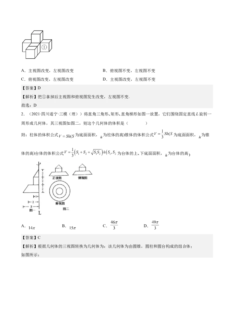 考向25空间几何体的结构、三视图和直观图（重点）-备战2023年高考数学一轮复习考点微专题（全国通用）（解析版）_2.2025数学总复习_赠品通用版（老高考）复习资料_一轮复习