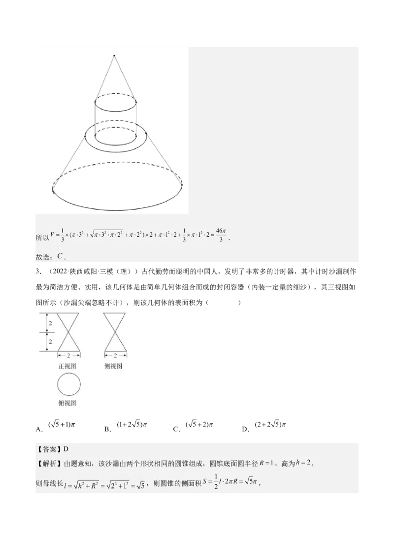考向25空间几何体的结构、三视图和直观图（重点）-备战2023年高考数学一轮复习考点微专题（全国通用）（解析版）_2.2025数学总复习_赠品通用版（老高考）复习资料_一轮复习