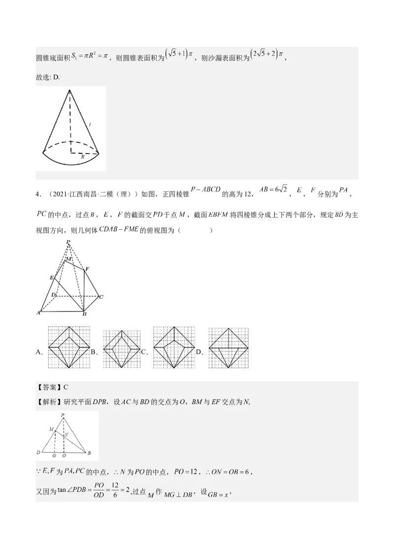 考向25空间几何体的结构、三视图和直观图（重点）-备战2023年高考数学一轮复习考点微专题（全国通用）（解析版）_2.2025数学总复习_赠品通用版（老高考）复习资料_一轮复习