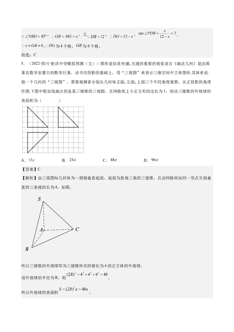 考向25空间几何体的结构、三视图和直观图（重点）-备战2023年高考数学一轮复习考点微专题（全国通用）（解析版）_2.2025数学总复习_赠品通用版（老高考）复习资料_一轮复习
