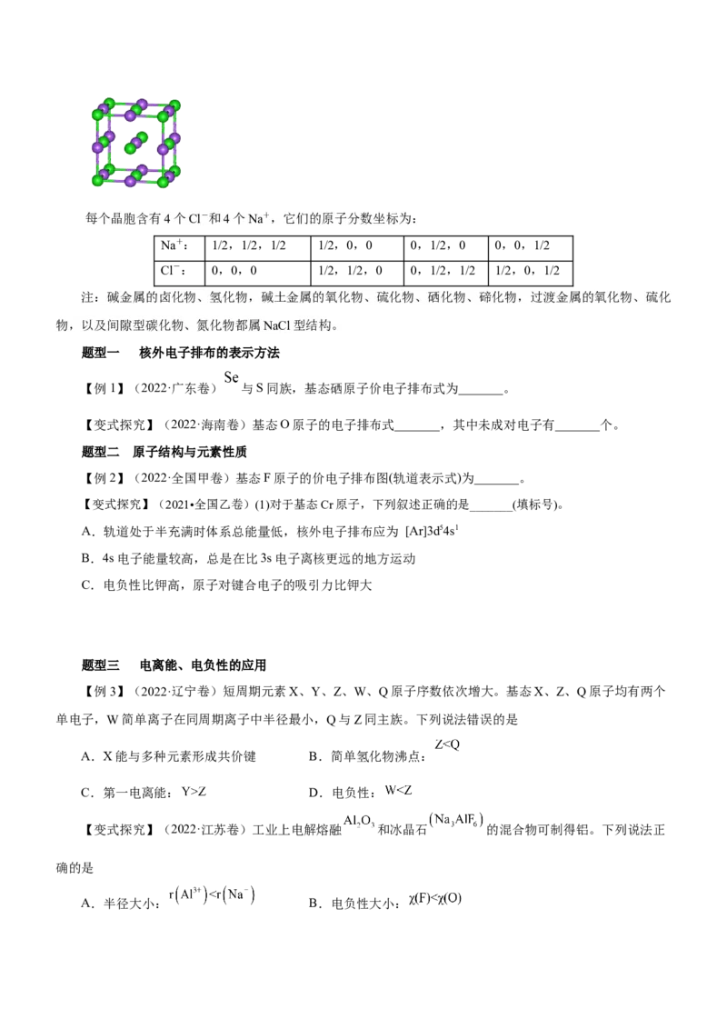 专题16物质结构与性质综合题（讲）-2023年高考化学二轮复习讲练测（新高考专用）（原卷版）_05高考化学_新高考复习资料_2023年新高考资料_二轮复习