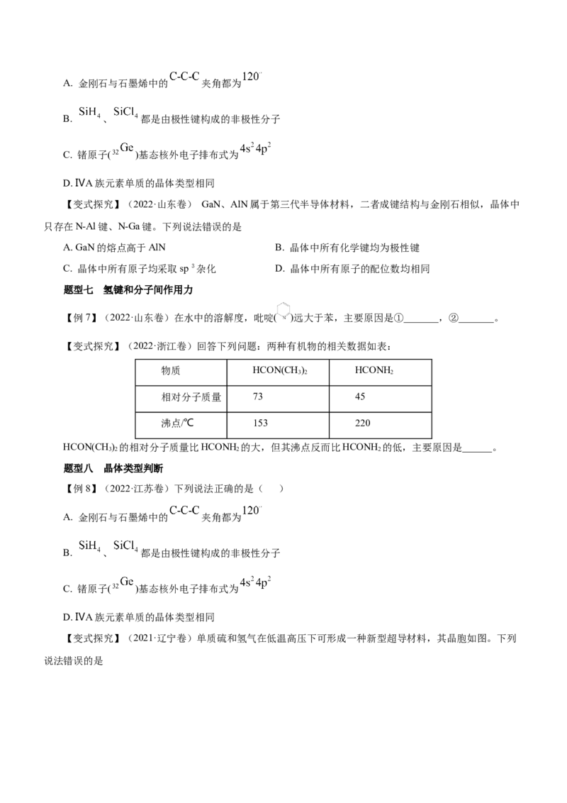 专题16物质结构与性质综合题（讲）-2023年高考化学二轮复习讲练测（新高考专用）（原卷版）_05高考化学_新高考复习资料_2023年新高考资料_二轮复习