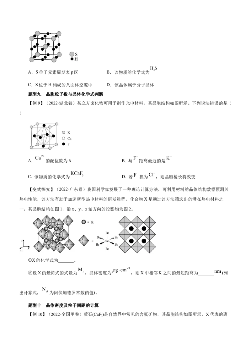 专题16物质结构与性质综合题（讲）-2023年高考化学二轮复习讲练测（新高考专用）（原卷版）_05高考化学_新高考复习资料_2023年新高考资料_二轮复习