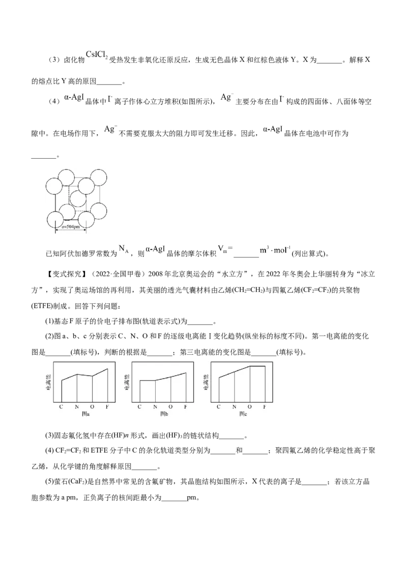 专题16物质结构与性质综合题（讲）-2023年高考化学二轮复习讲练测（新高考专用）（原卷版）_05高考化学_新高考复习资料_2023年新高考资料_二轮复习