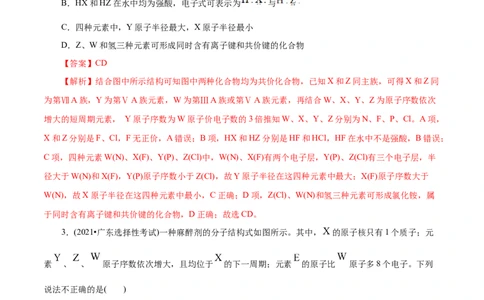 专项37物质结构式的元素推断（解析版）_05高考化学_新高考复习资料_2023年新高考资料_专项复习_2023年高考化学热点专项导航与精练（新高考专用）