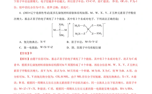 专项37物质结构式的元素推断（解析版）_05高考化学_新高考复习资料_2023年新高考资料_专项复习_2023年高考化学热点专项导航与精练（新高考专用）