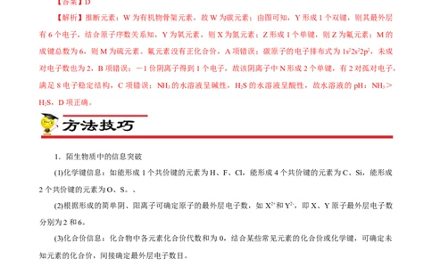 专项37物质结构式的元素推断（解析版）_05高考化学_新高考复习资料_2023年新高考资料_专项复习_2023年高考化学热点专项导航与精练（新高考专用）