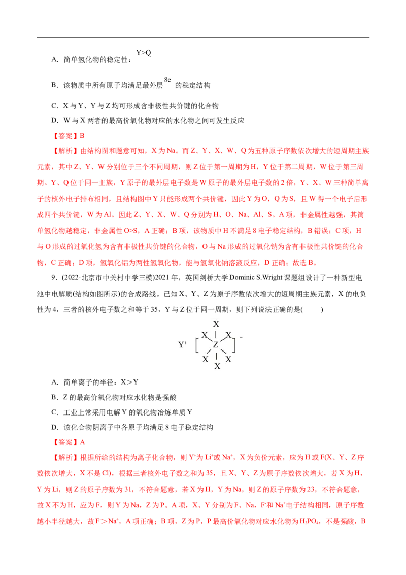 专项37物质结构式的元素推断（解析版）_05高考化学_新高考复习资料_2023年新高考资料_专项复习_2023年高考化学热点专项导航与精练（新高考专用）