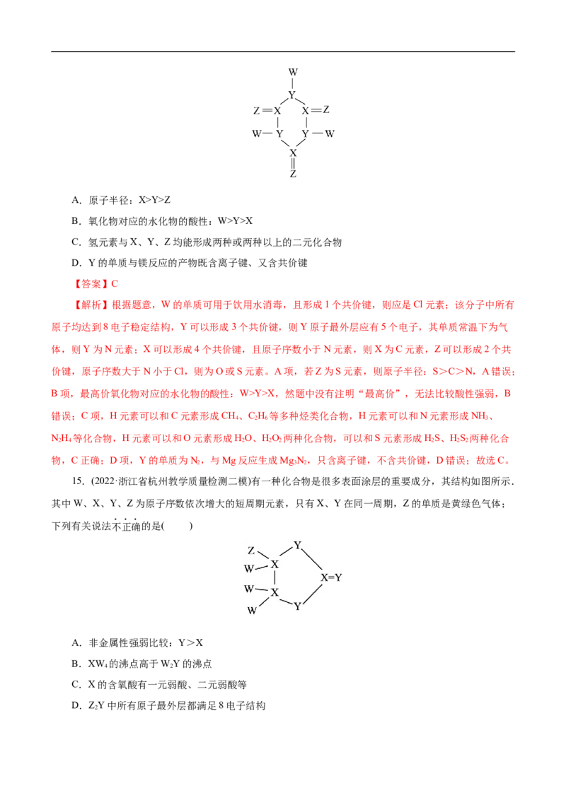 专项37物质结构式的元素推断（解析版）_05高考化学_新高考复习资料_2023年新高考资料_专项复习_2023年高考化学热点专项导航与精练（新高考专用）