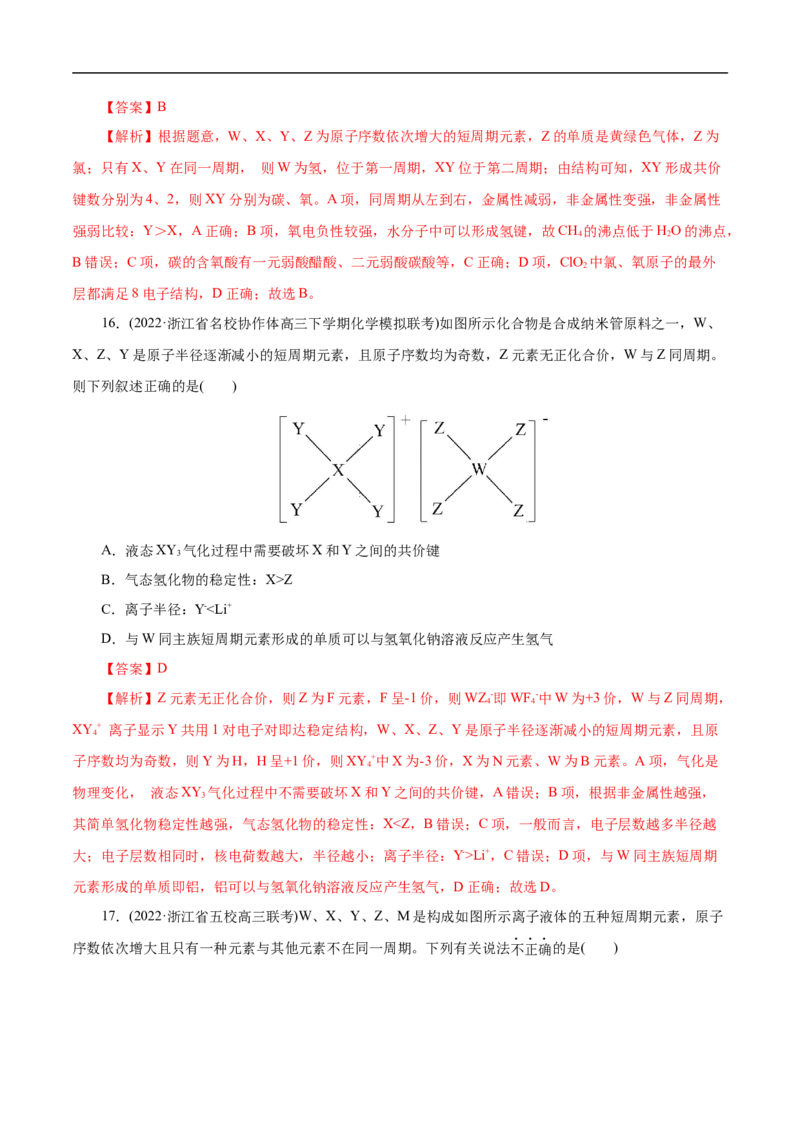 专项37物质结构式的元素推断（解析版）_05高考化学_新高考复习资料_2023年新高考资料_专项复习_2023年高考化学热点专项导航与精练（新高考专用）